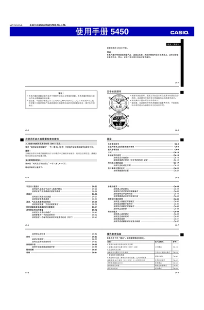 casio 卡西欧 5450